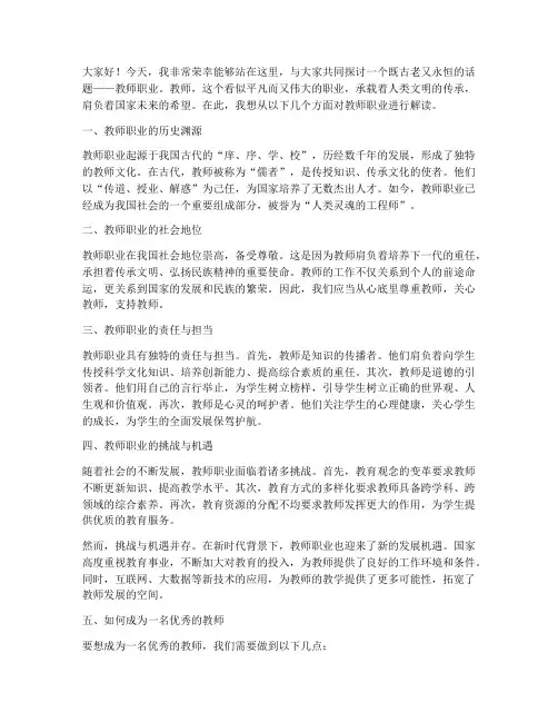 对教师职业的理解演讲稿