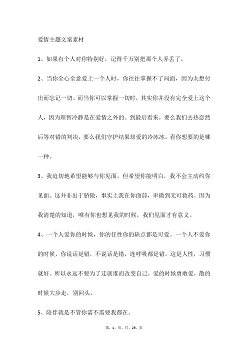 爱情主题文案素材