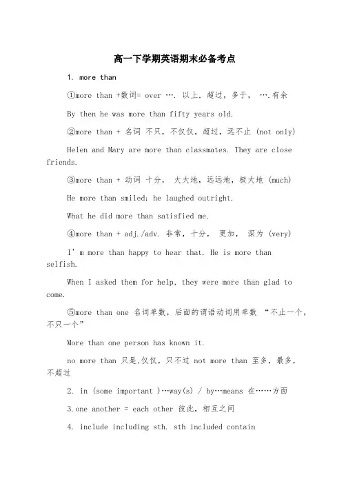 高一下学期英语期末必备考点
