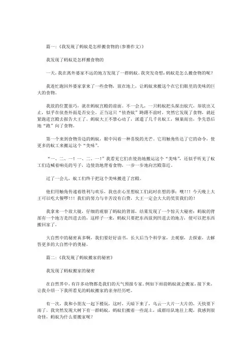 我发现了蚂蚁是怎么搬家怎么写