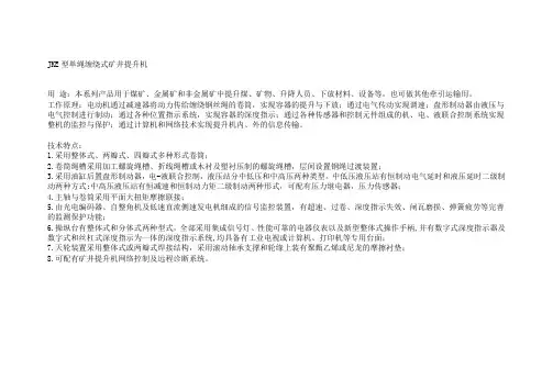 洛阳JKE提升机参数