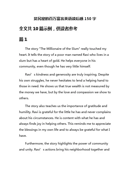 贫民窟的百万富翁英语读后感150字