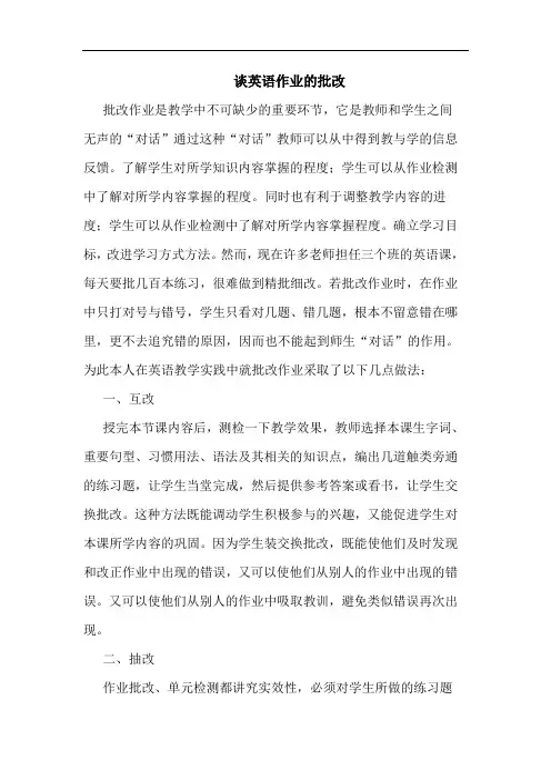 英语作业批改论文