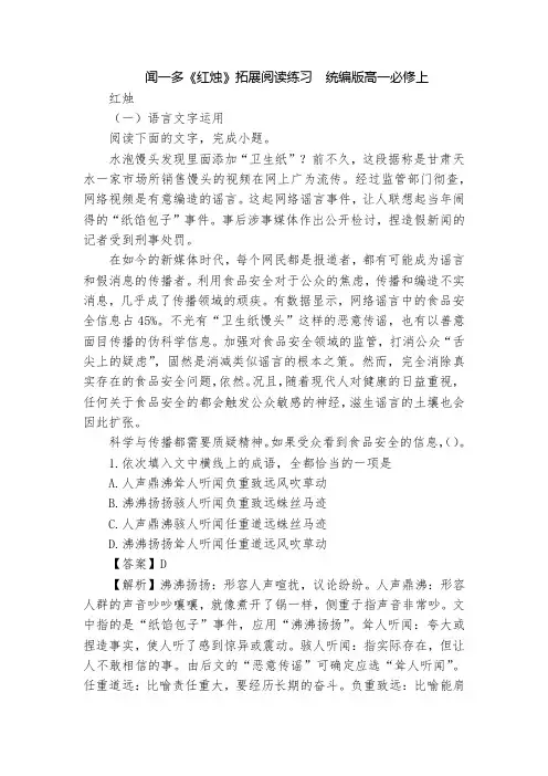 闻一多《红烛》拓展阅读练习  统编版高一必修上