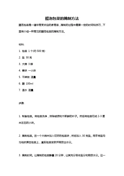 醋泡包菜的腌制方法