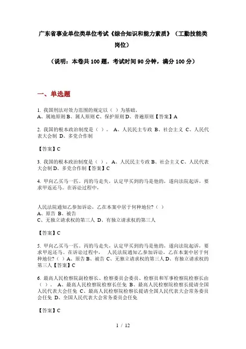 广东省事业单位类单位考试《综合知识和能力素质》(工勤技能类岗位)