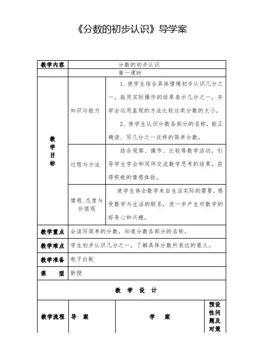 《分数的初步认识》导学案