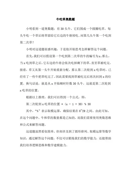 牛吃草奥数题
