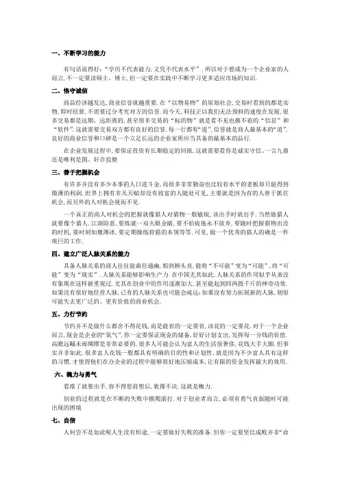 企业家应具备哪些素质