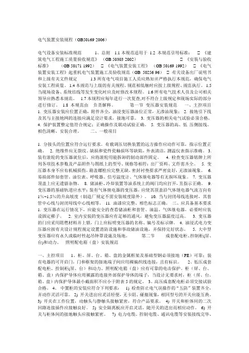 电气设备安装标准规范(最新版)资料