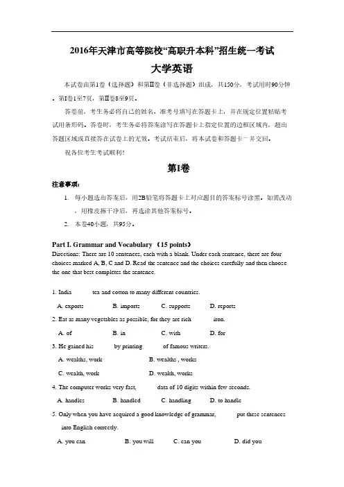 2016年天津市高等院校高职升本科大学英语考试真题