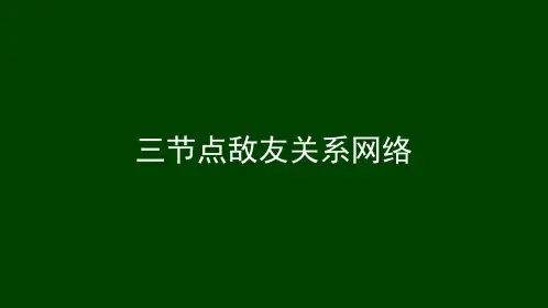 第5章 正负关系