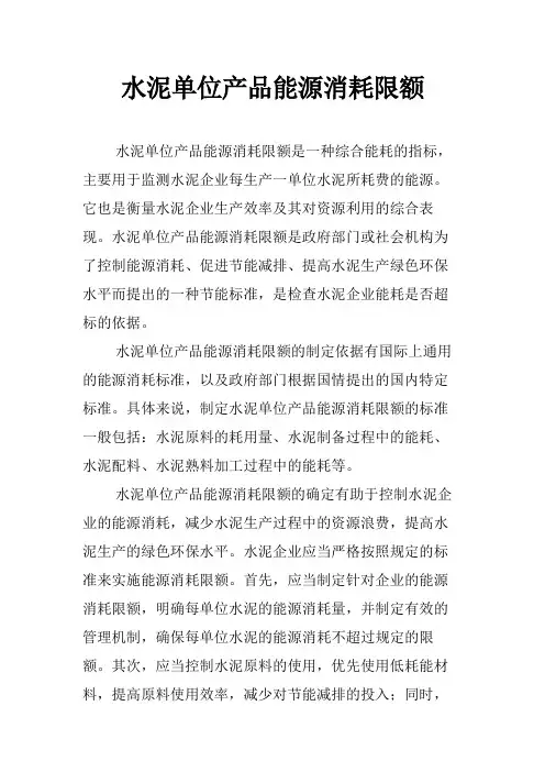 水泥单位产品能源消耗限额