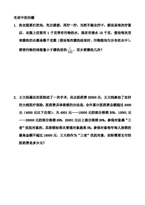 六年级数学生活中的问题