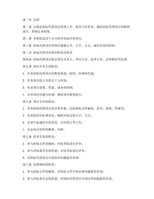 招标代理项目管理制度范本