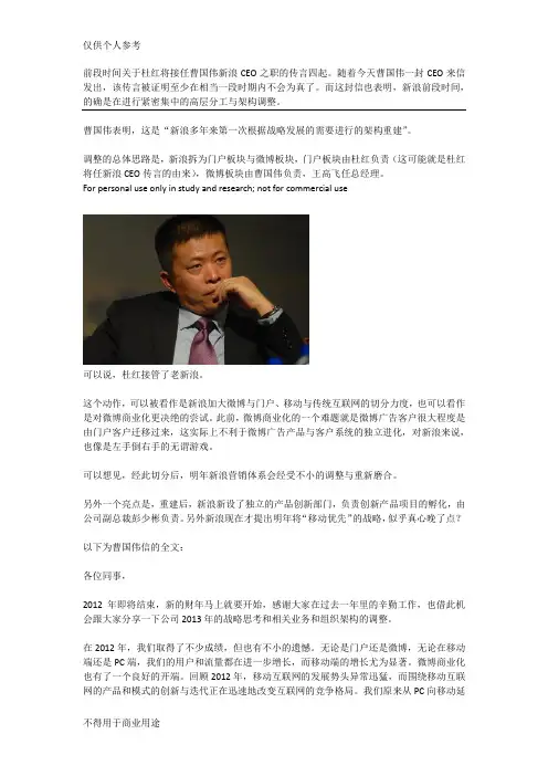 新浪拆为门户板块与微博板块,门户板块由杜红负责