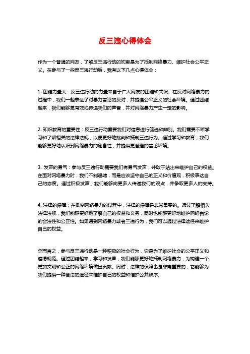 反三违心得体会
