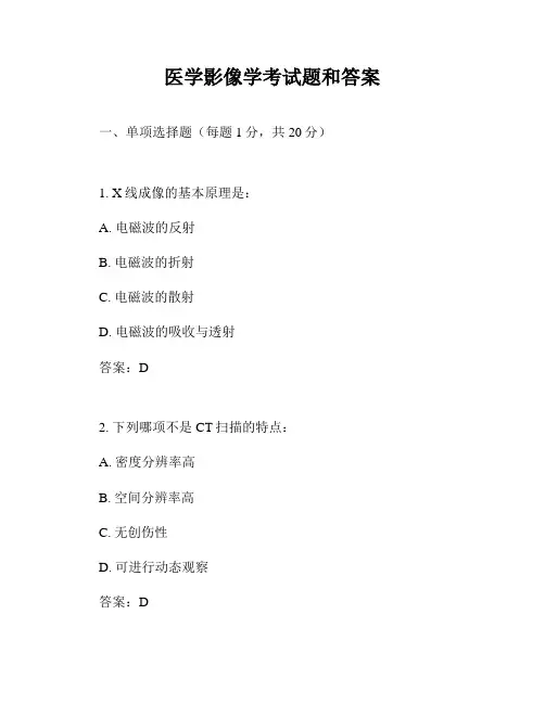 医学影像学考试题和答案