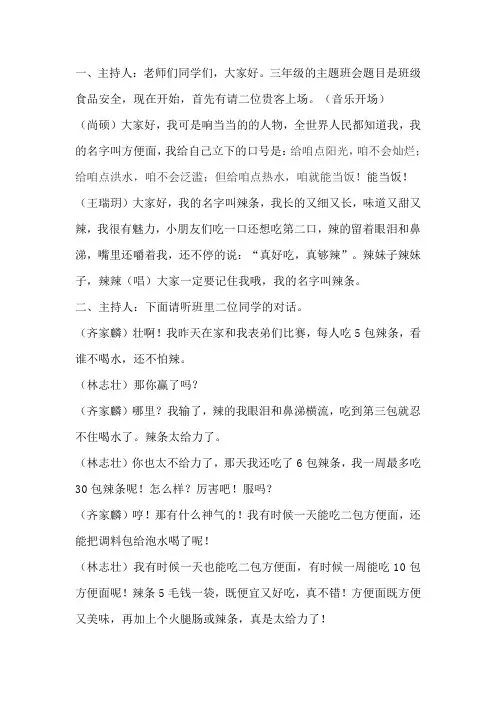 2015.4.10主题班会