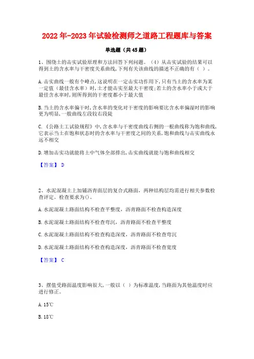 2022年-2023年试验检测师之道路工程题库与答案