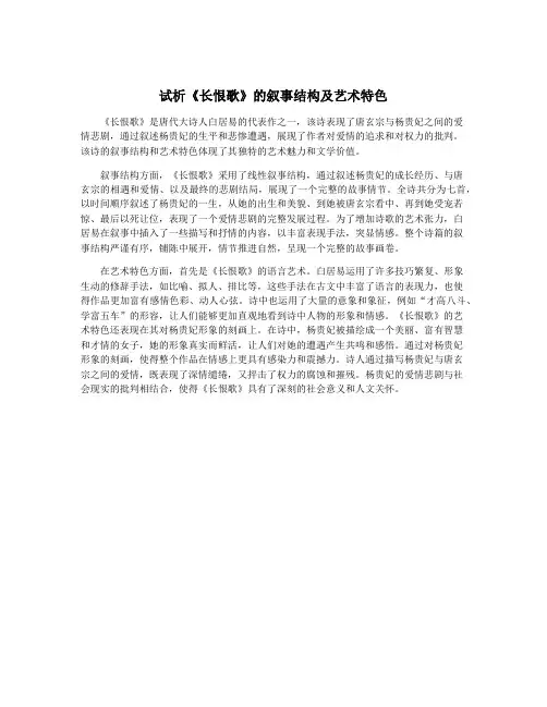 试析《长恨歌》的叙事结构及艺术特色