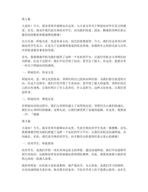 师徒结对学生发言稿(3篇)
