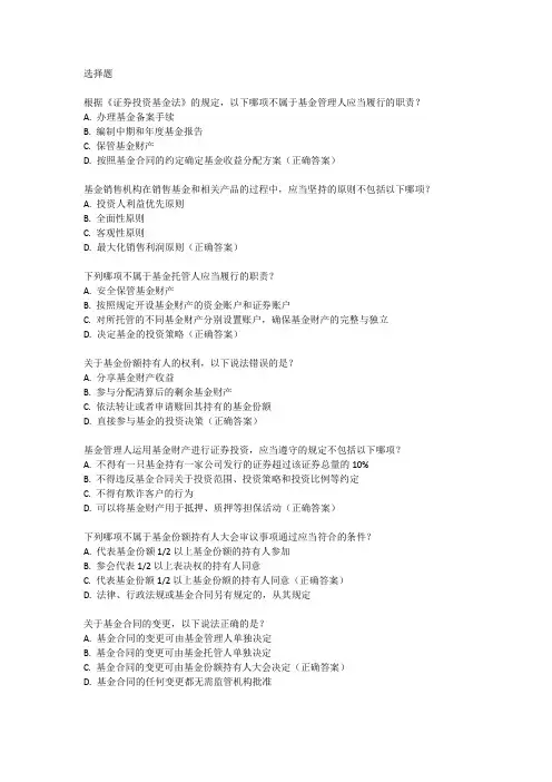 基金从业资格考试 大纲