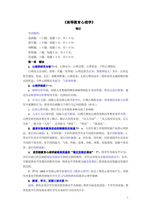 《教育心理学》笔记 南师大版