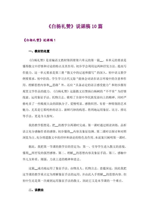 《白杨礼赞》说课稿10篇