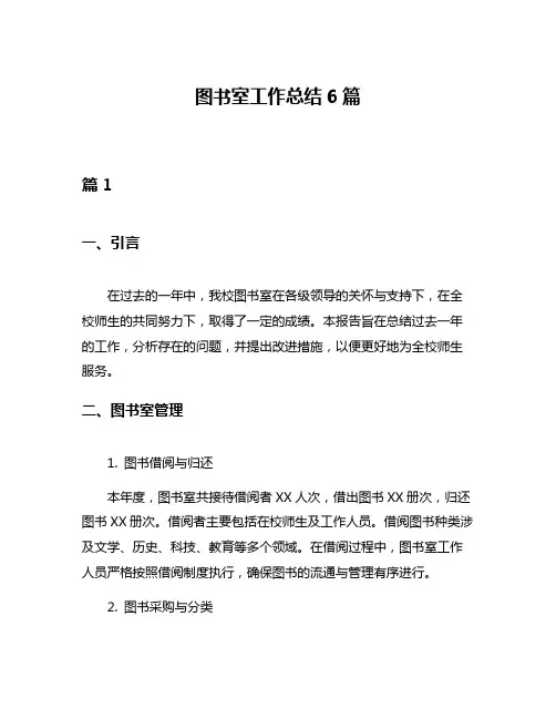 图书室工作总结6篇