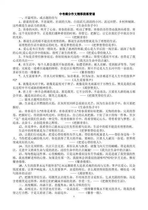中考满分作文精彩段落背诵