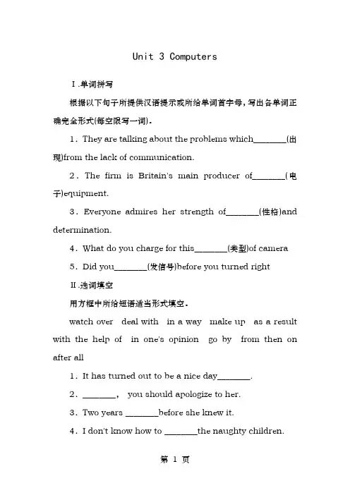 高中英语《Unit3Computers》单元综合测试题新人教版必修2