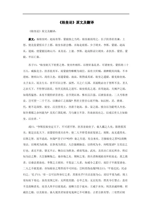 始皇论原文及翻译
