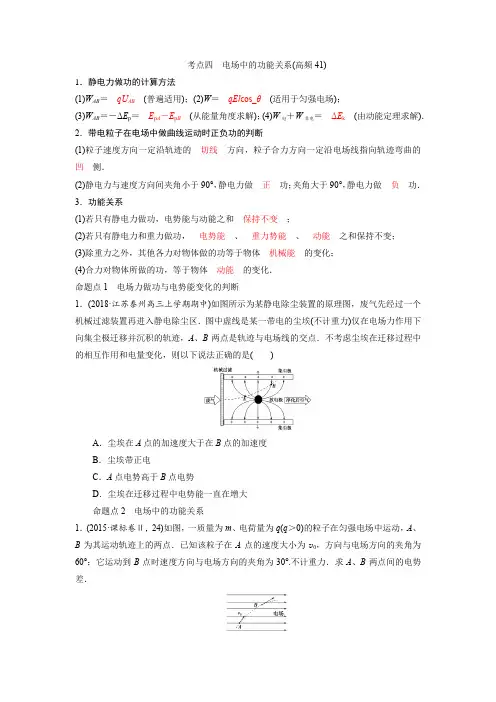 高三物理电场中的功能关系