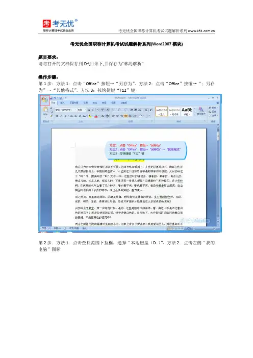 职称计算机试题：请将打开的文档保存到D目录下,并保存为林海解析