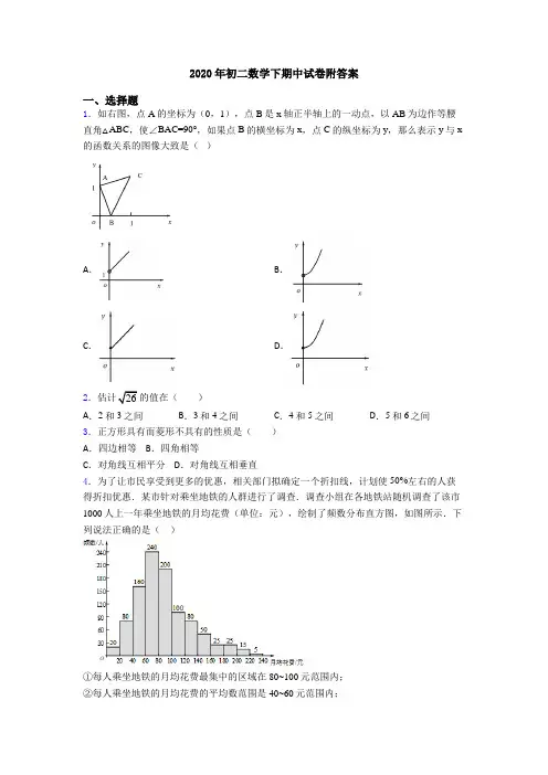 2020年初二数学下期中试卷附答案