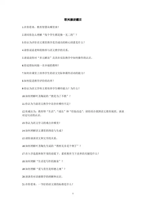 第一届广东省语文师范技能大赛 即兴演讲题目