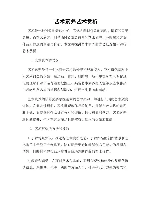 艺术素养艺术赏析