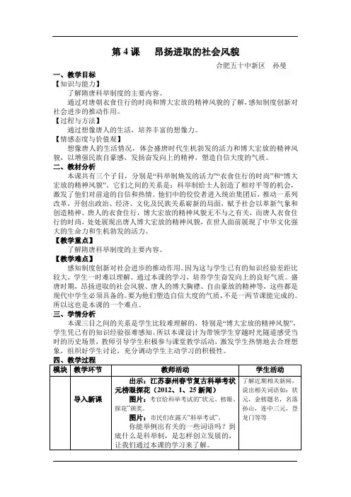 第4课昂扬进取的社会风貌