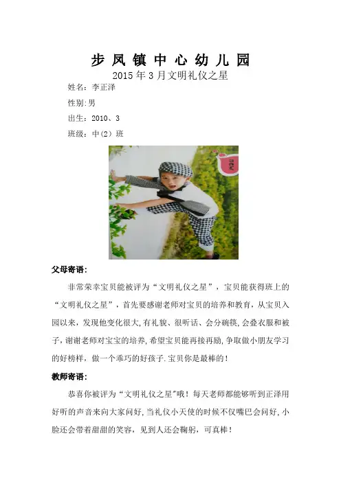 大二班礼仪之星【范本模板】