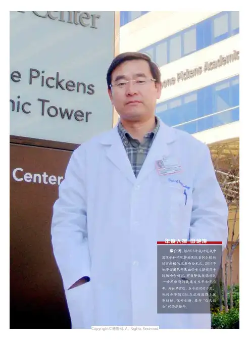 田艳涛_生命相托仁医魂