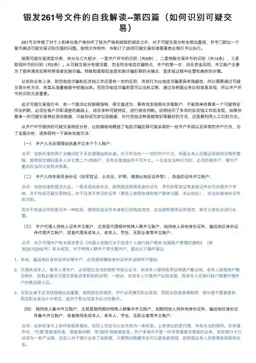 银发261号文件的自我解读--第四篇（如何识别可疑交易）