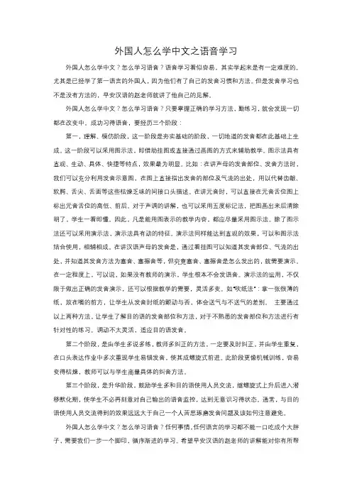 外国人怎么学中文之语音学习