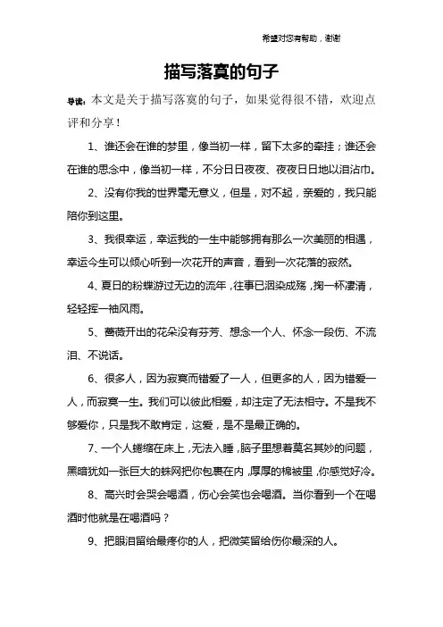 描写落寞的句子