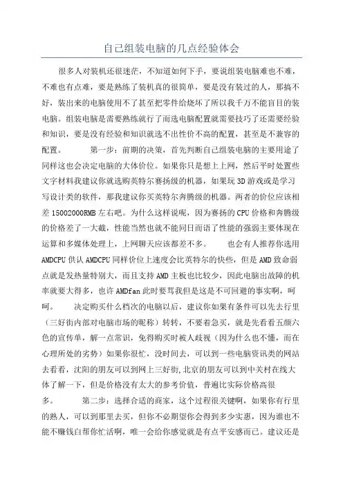 自己组装电脑的几点经验体会