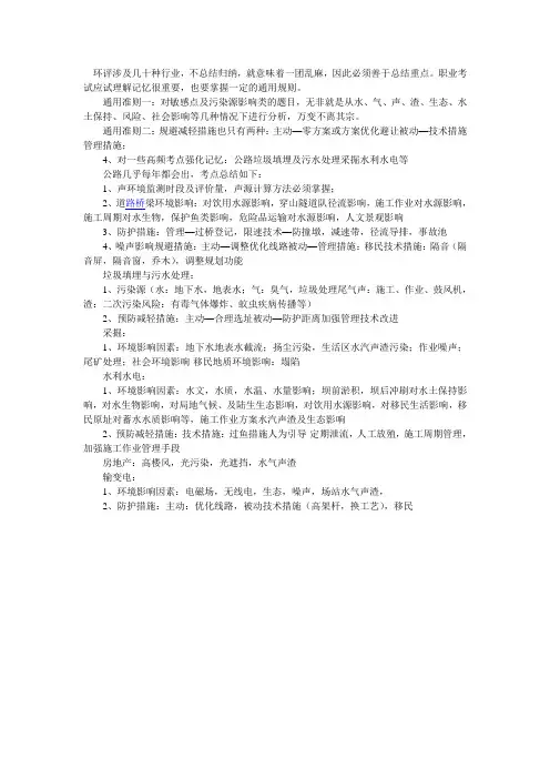 环评案例总结,很好的资料,考试心过