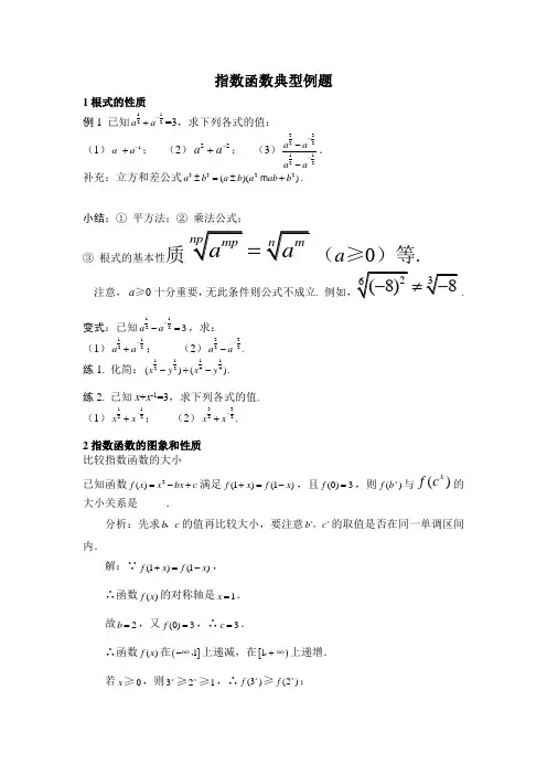 指数函数典型例题5(答案)