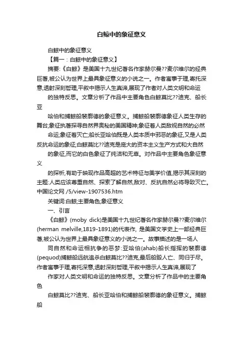 白鲸中的象征意义