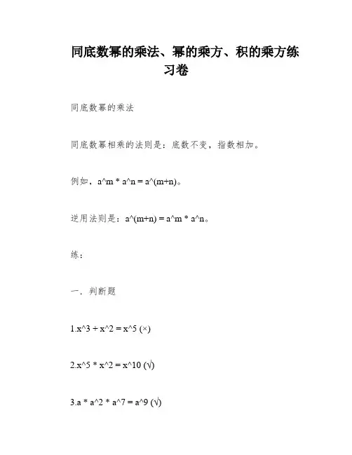 同底数幂的乘法、幂的乘方、积的乘方练习卷