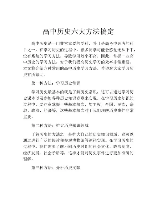 高中历史六大方法搞定